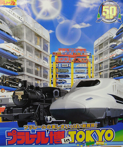 Plarail.jpg